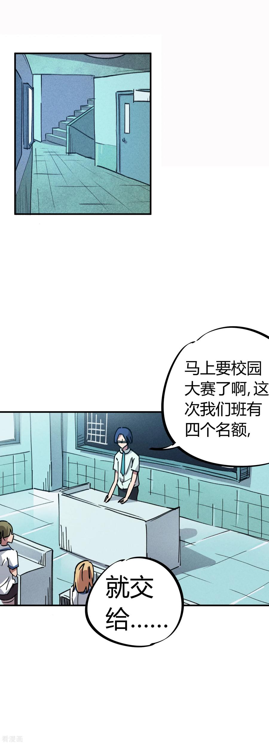 第70话 校园大赛遇强敌1