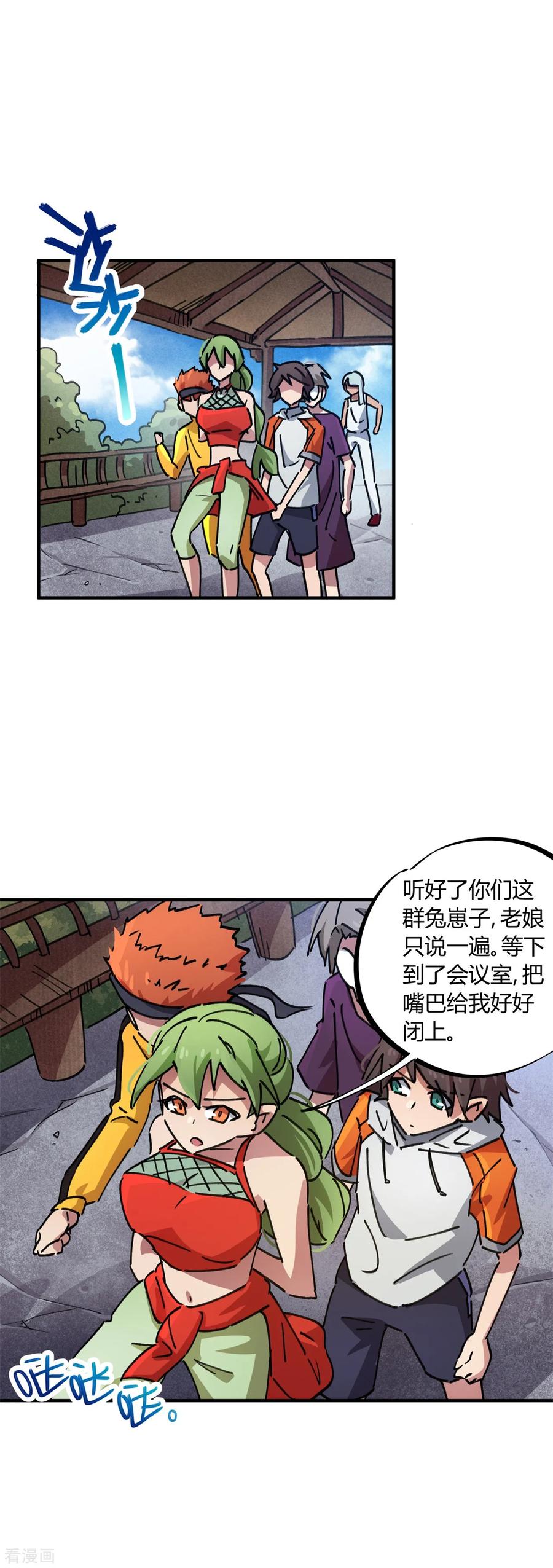 第81话 闯入龙潭虎穴的小白兔1