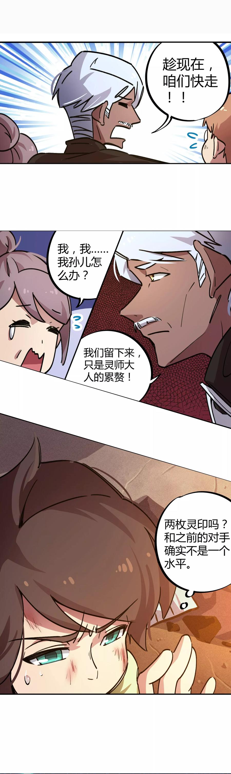 第30话 苦肉计3
