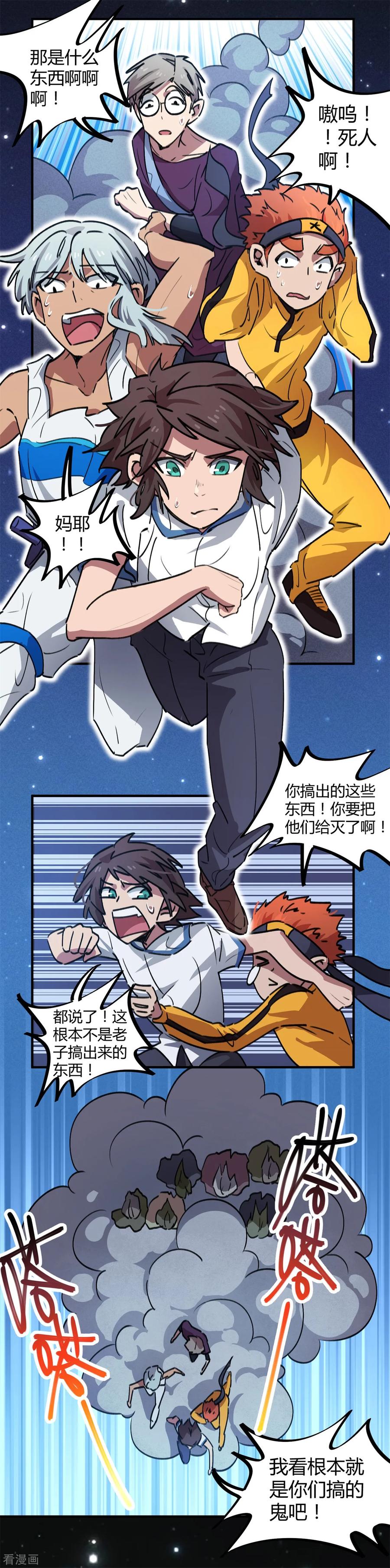 第65话 夺命尸核2