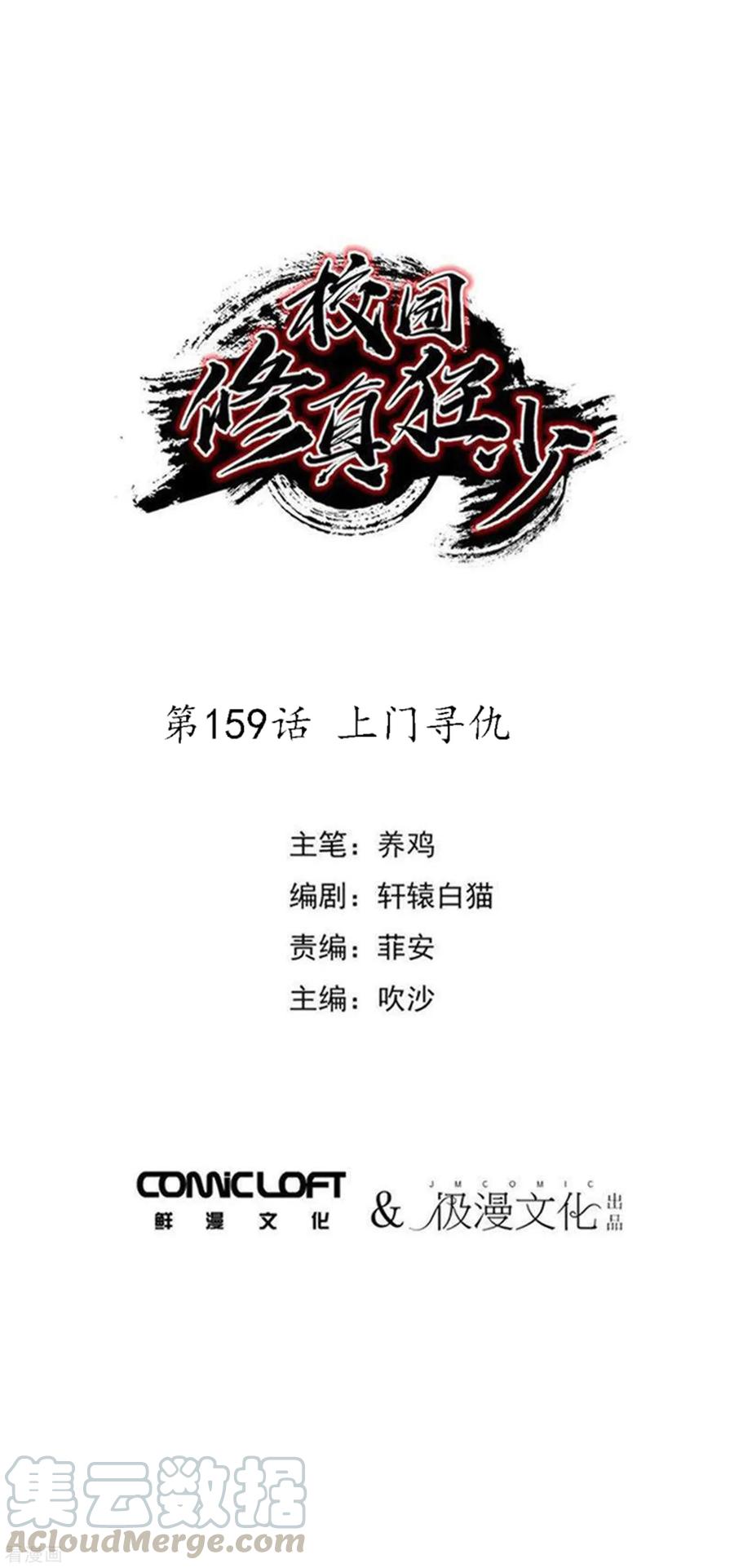 第159话 上门寻仇0