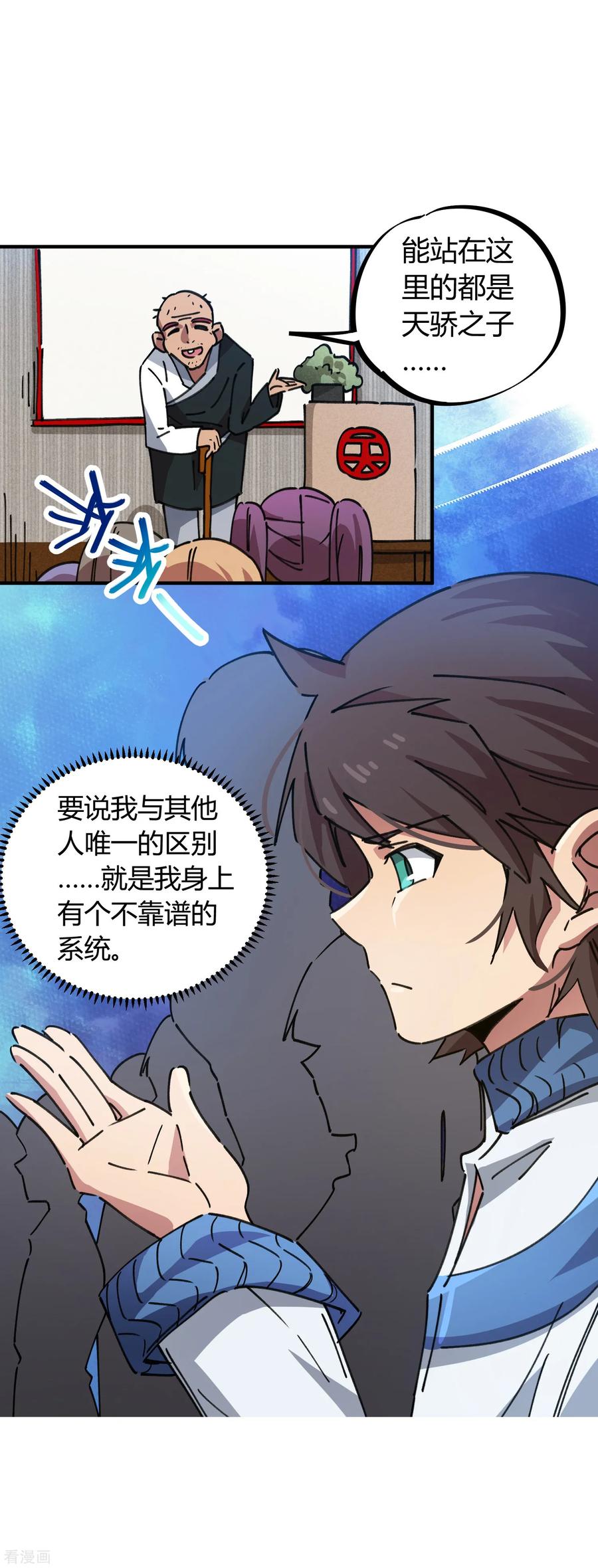 第82话 低调乃是生存之道4