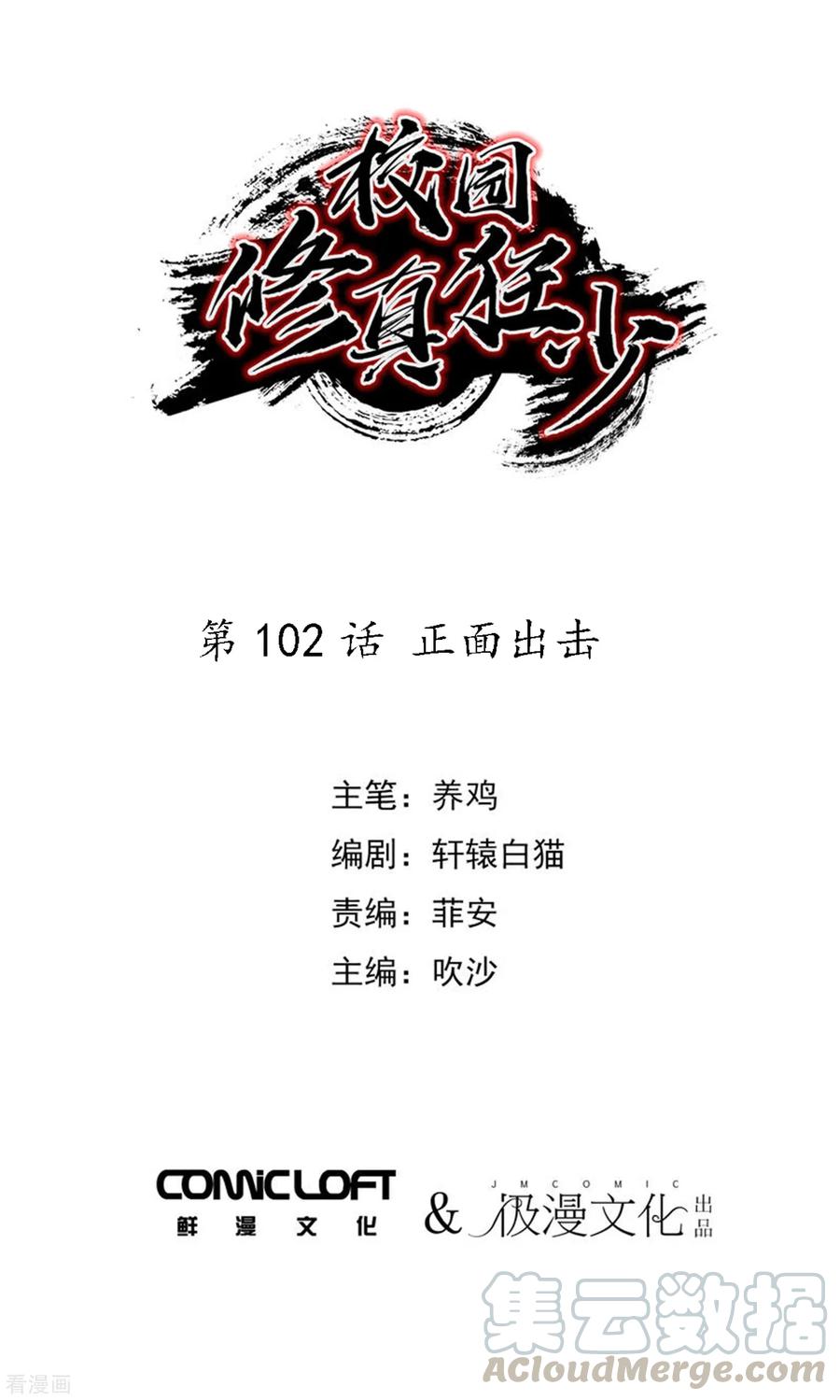 第102话 正面出击0