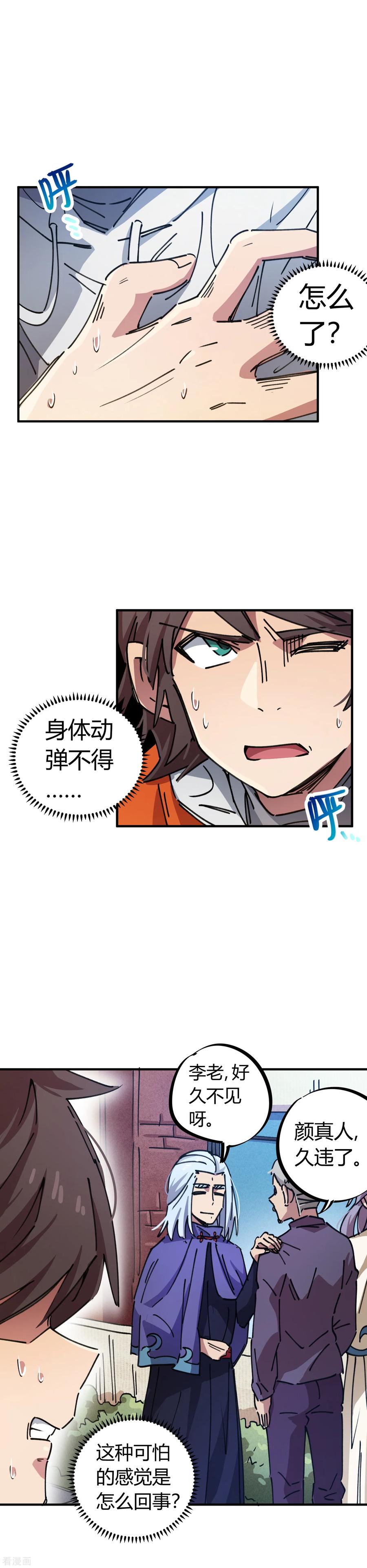 第79话 誓为师父报仇1