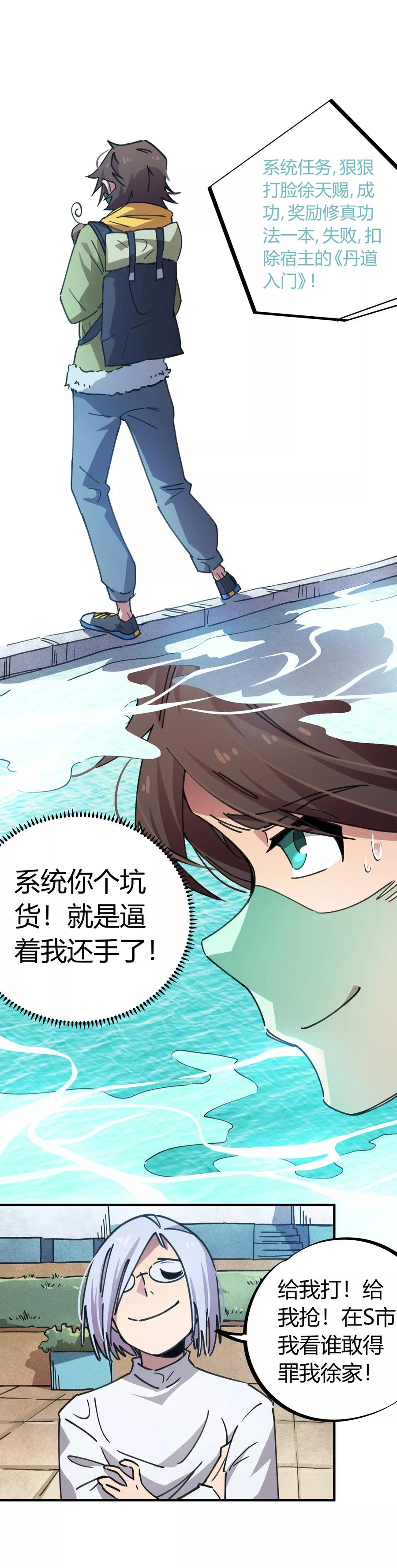 第47话 逼我出手4