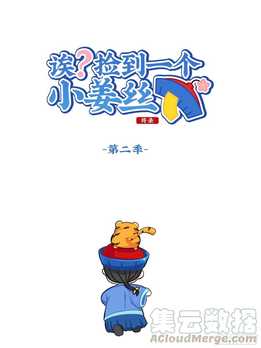 第二季第十八话：青花瓷不见了0