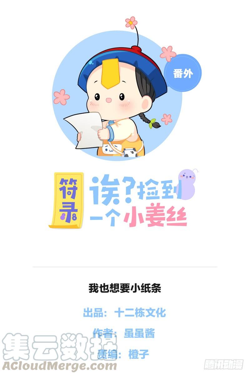 我也想要小纸条0