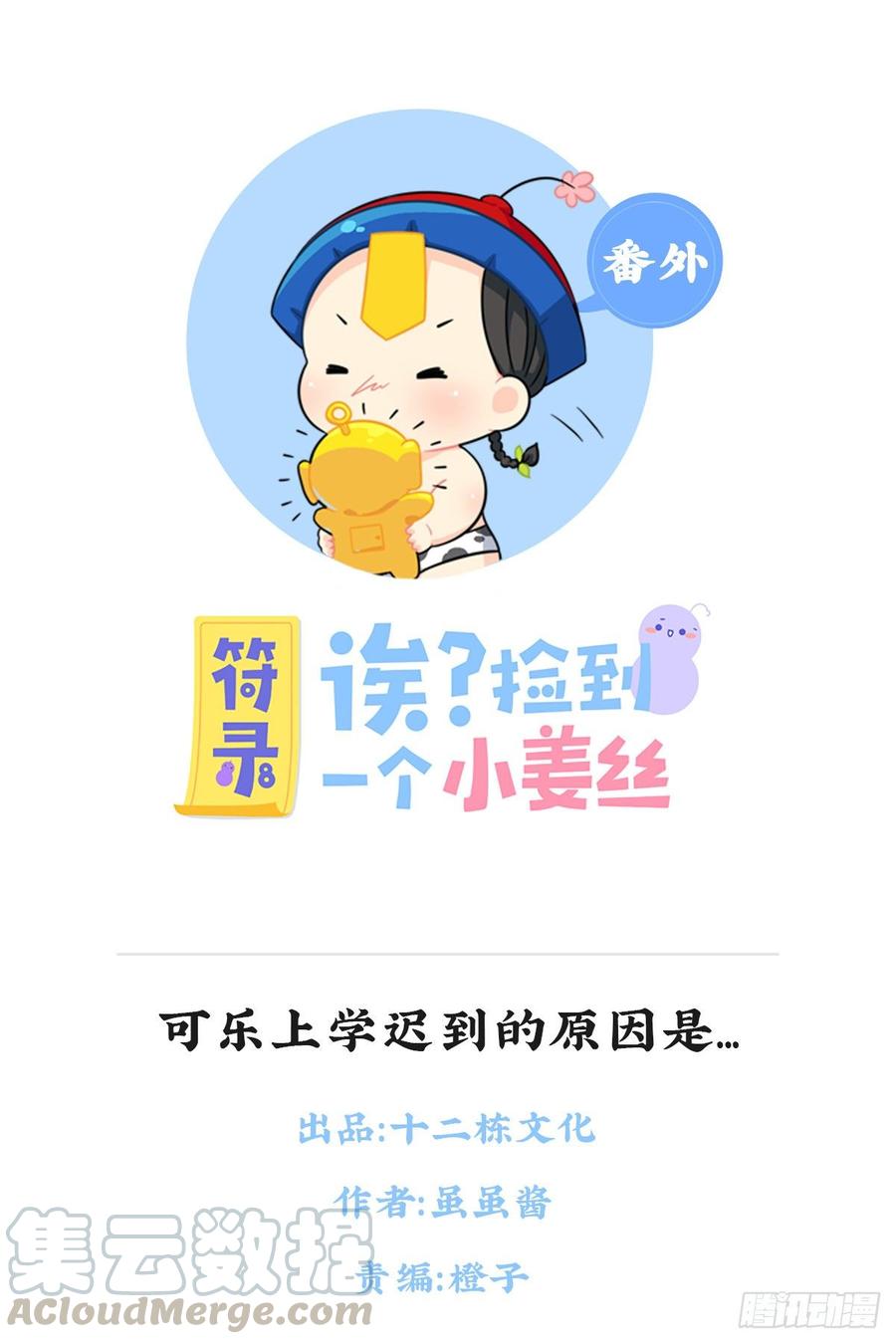 可乐上学迟到的原因是0