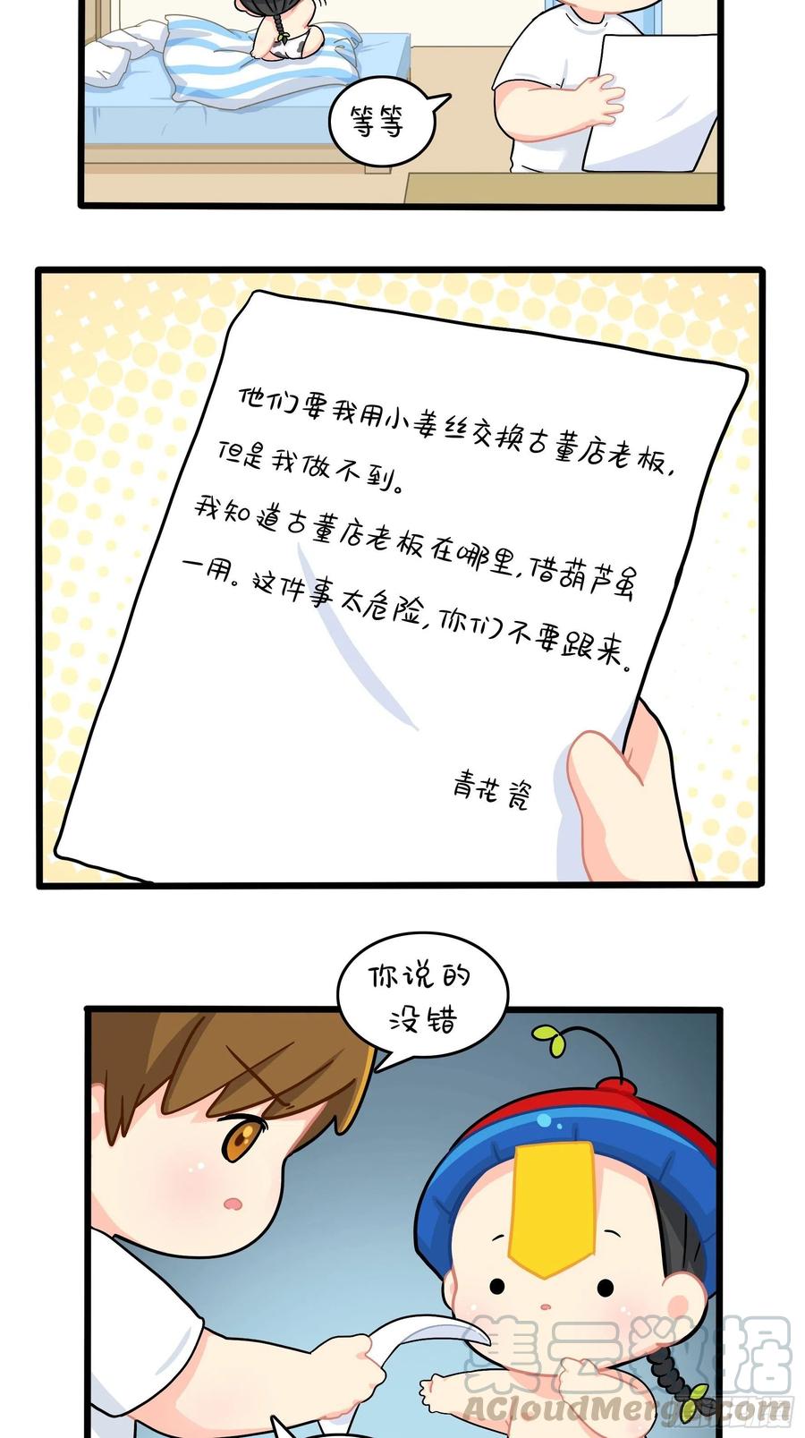 第二季第十八话：青花瓷不见了1