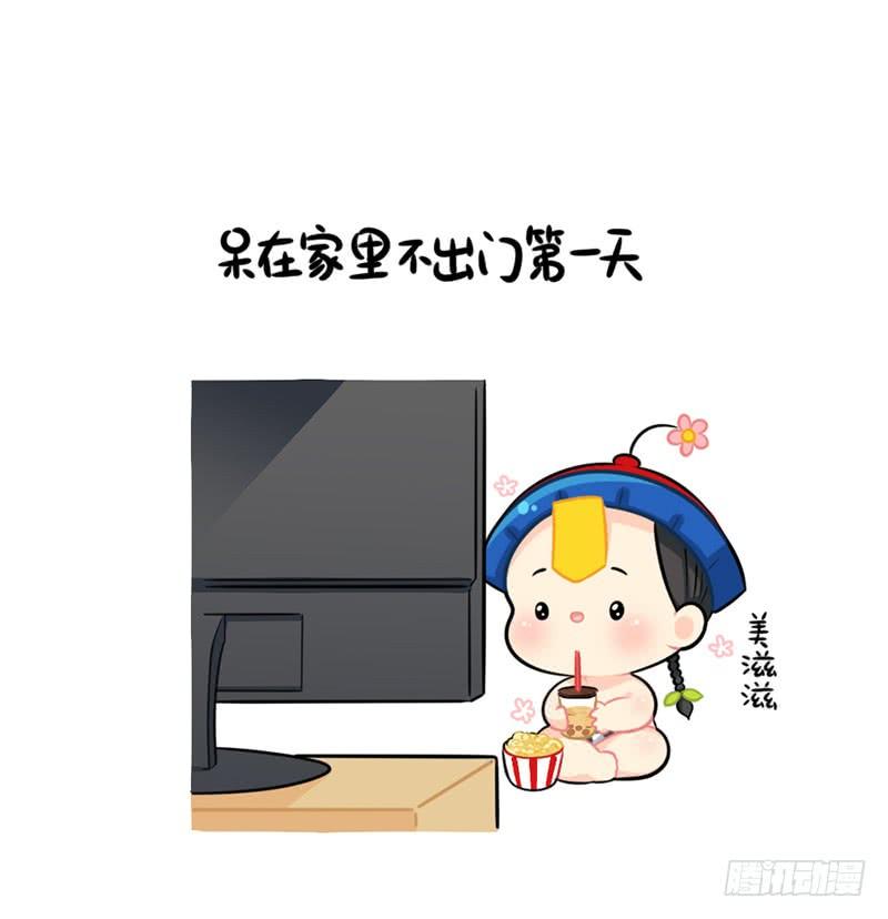 不能出门的日常1