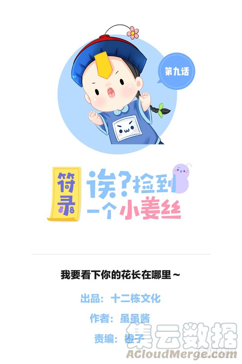 我要看下你的花长在哪里～0