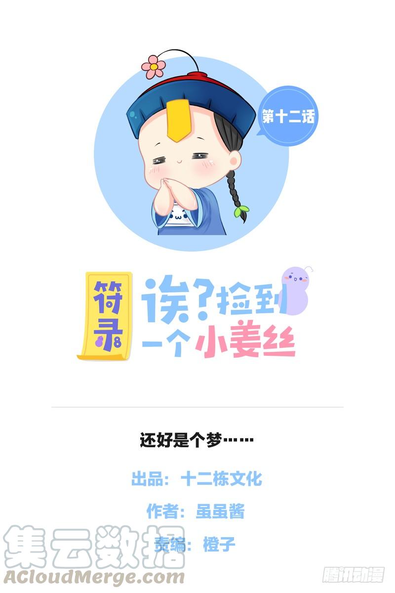 还好是个梦……0