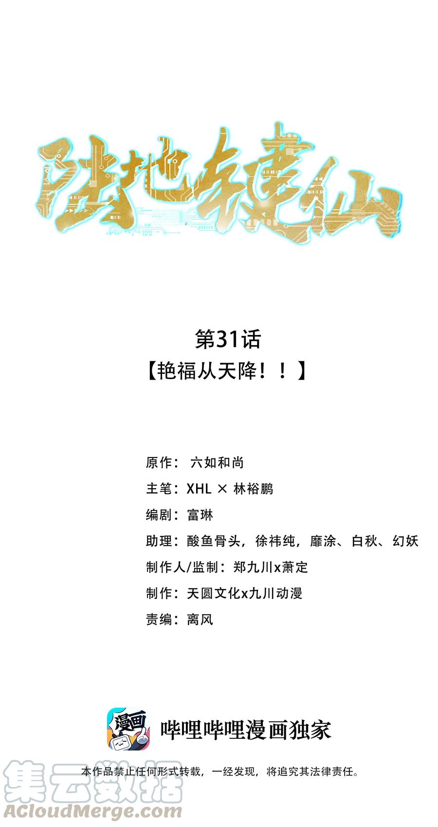 31 艳福从天降0