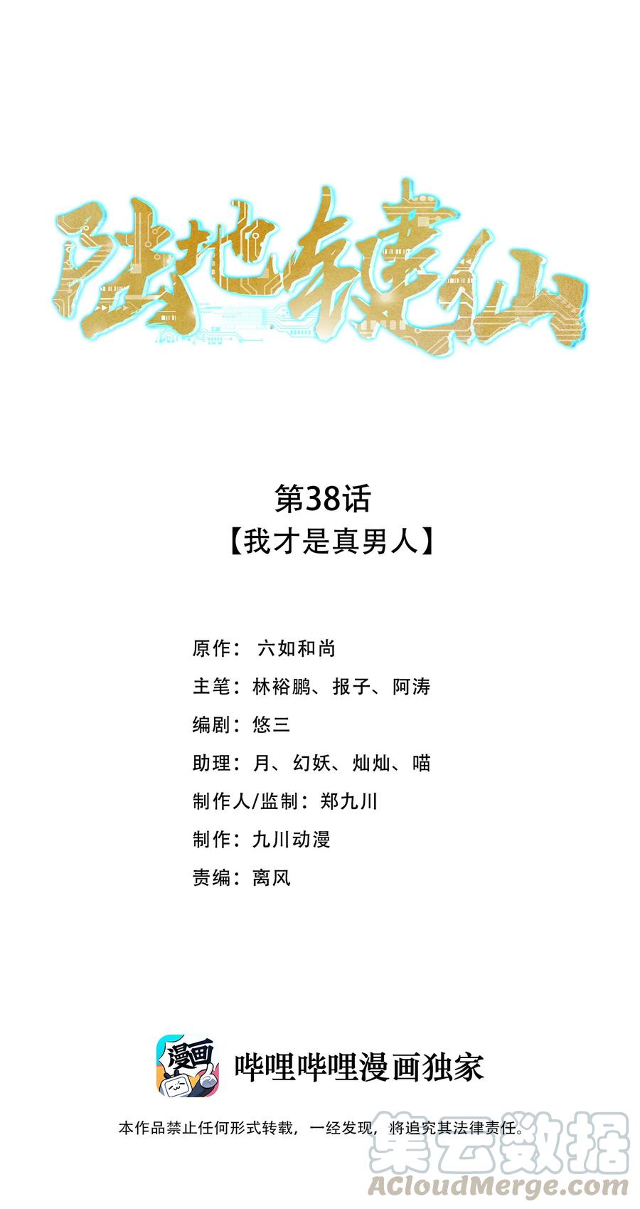 38 我才是真男人0