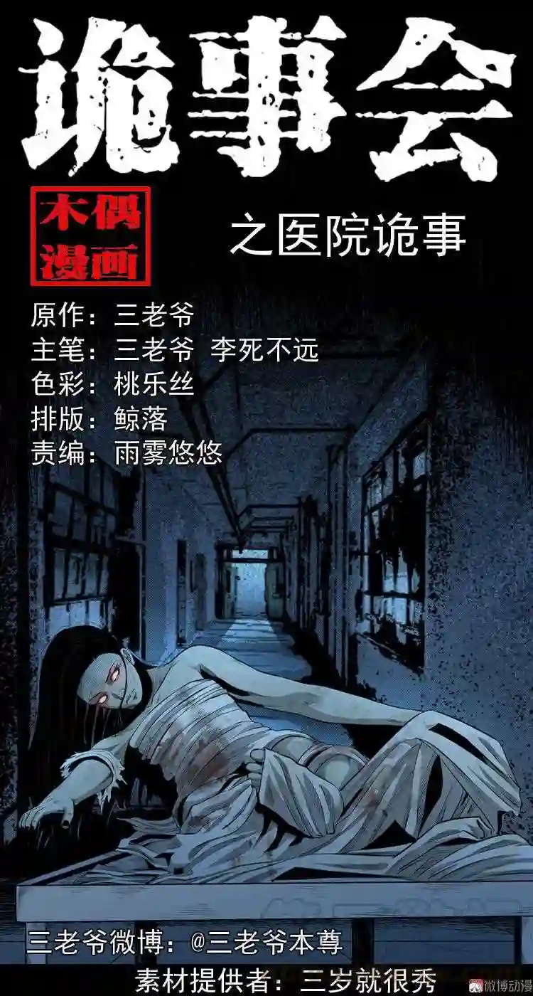 医院诡事0