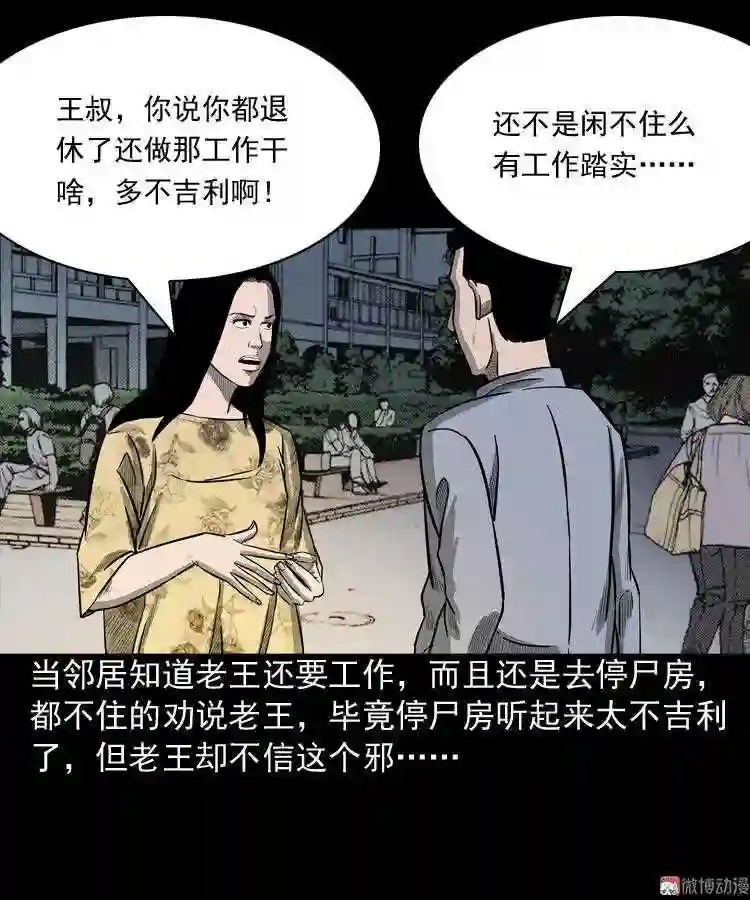 太平间值班夜4