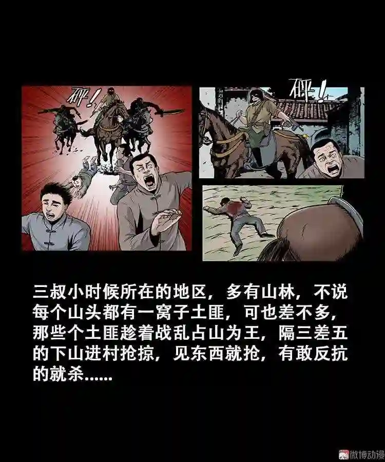 百鬼坟的来历4