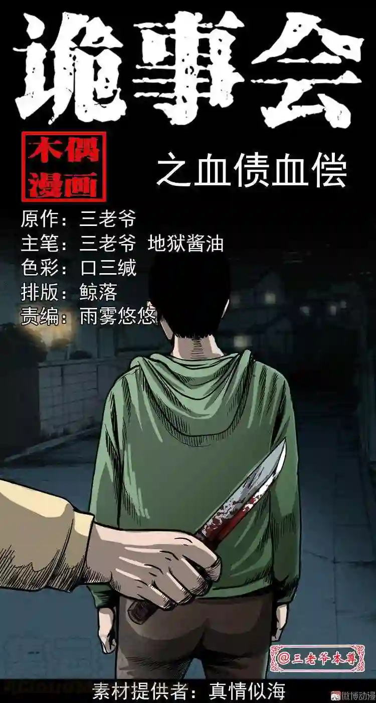 血债血偿0