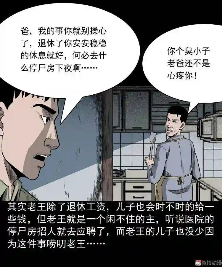 太平间值班夜3