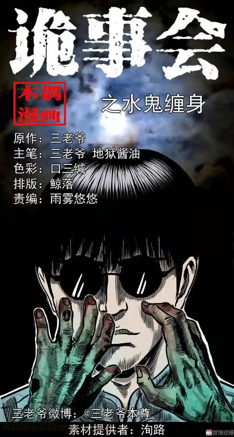 水鬼缠身0