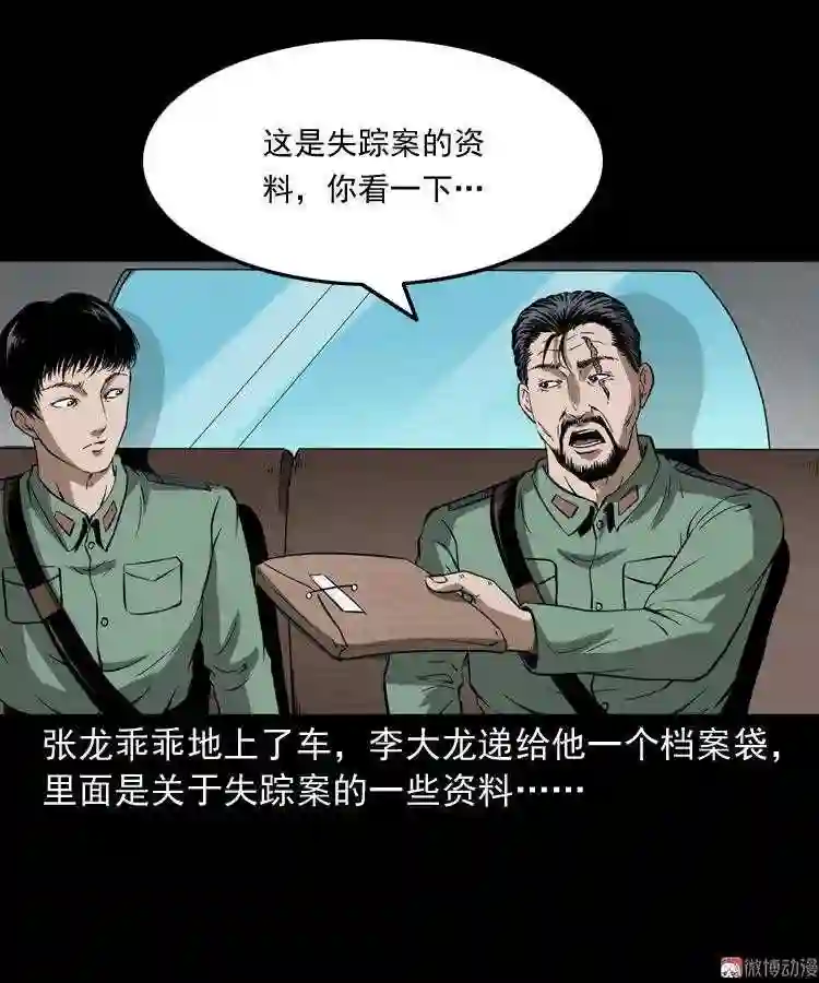 失踪案2