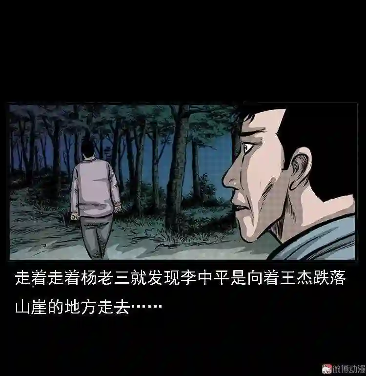 深山诡事1