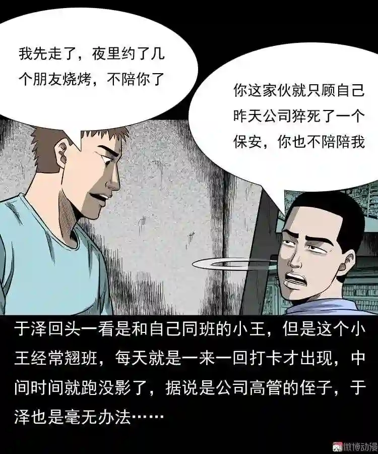 守夜的保安4