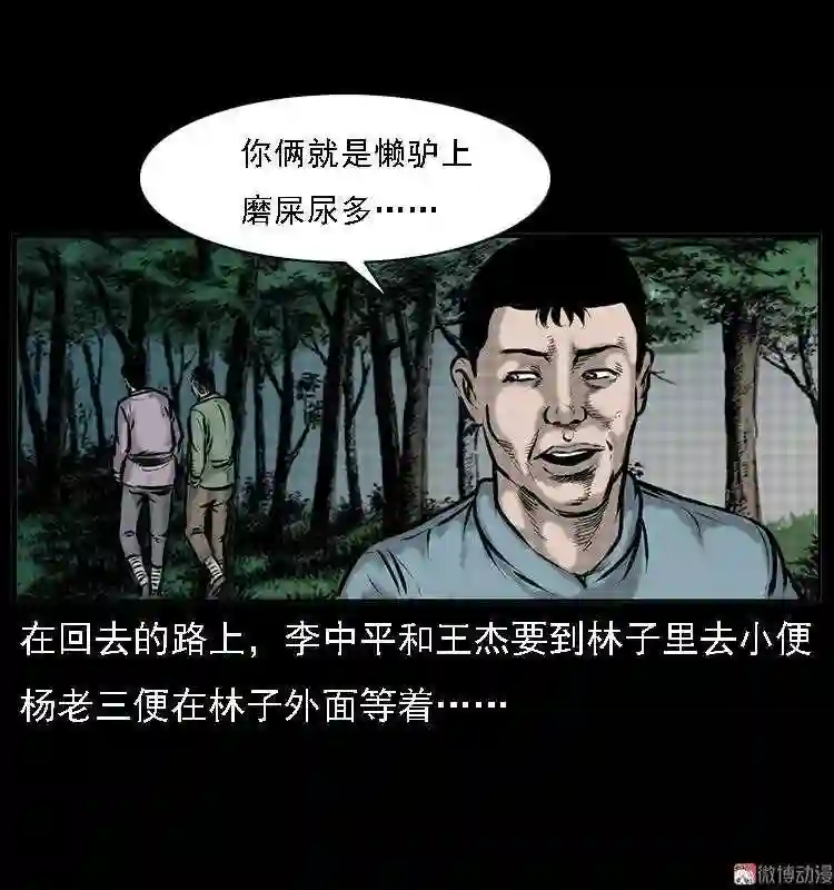 深山诡事4