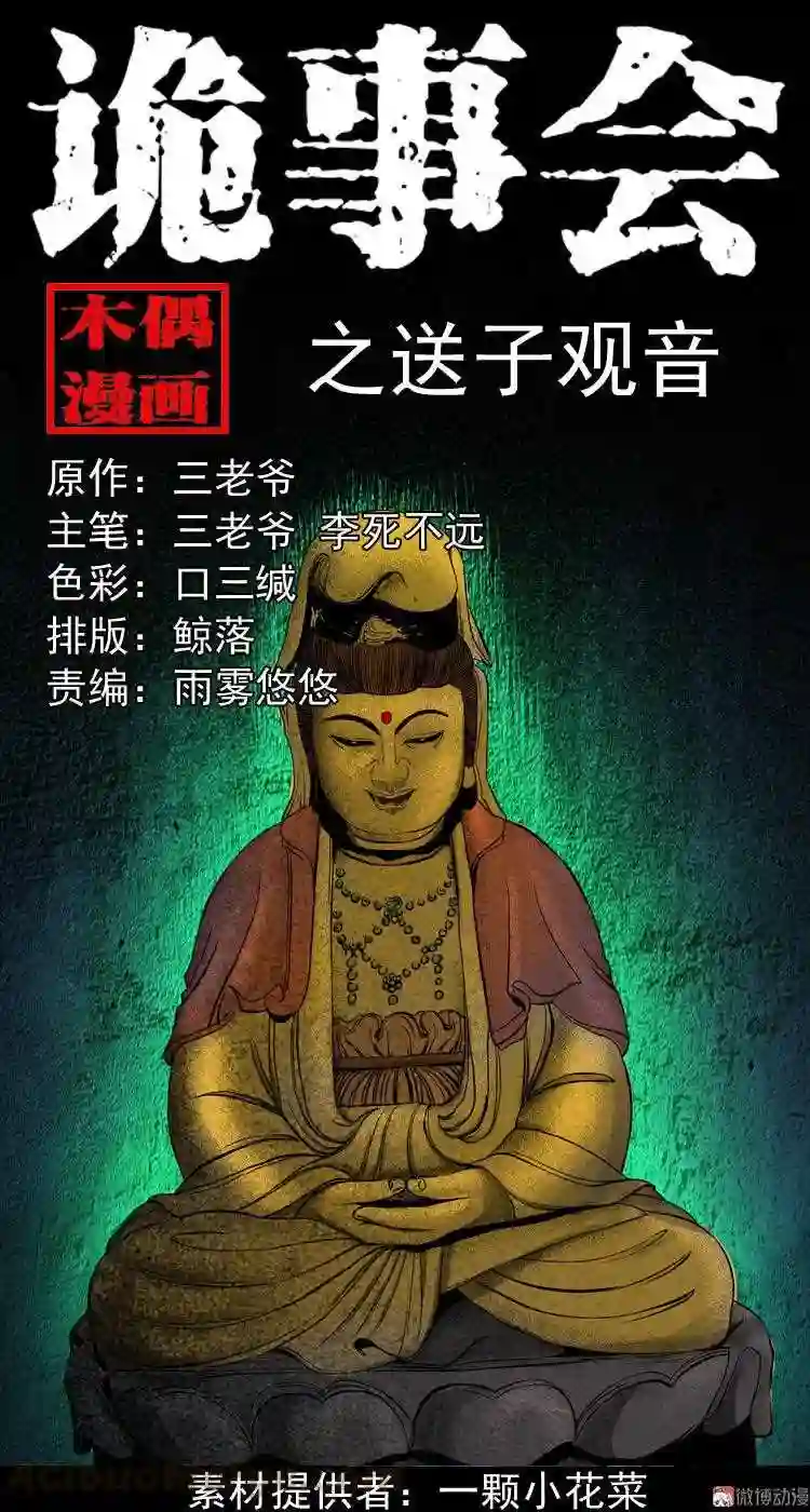 送子观音0