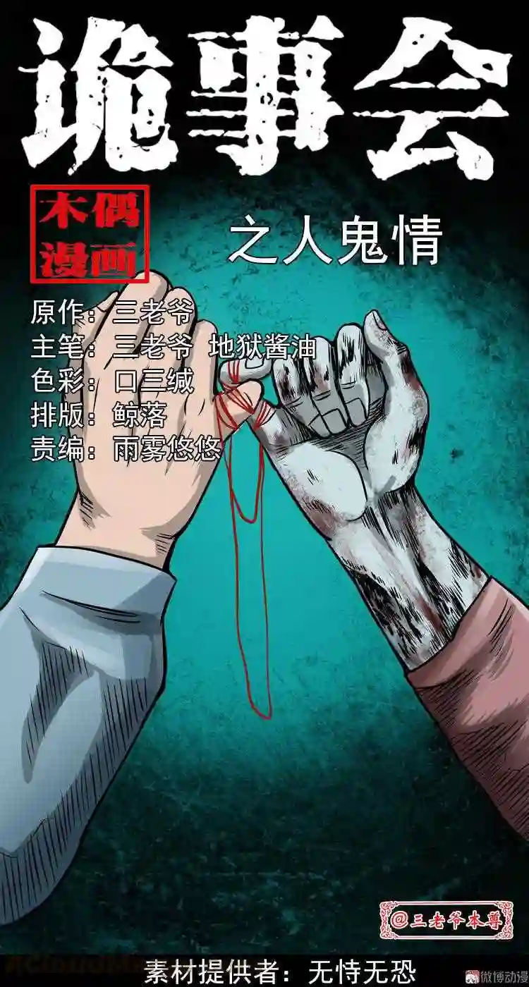 人鬼情0