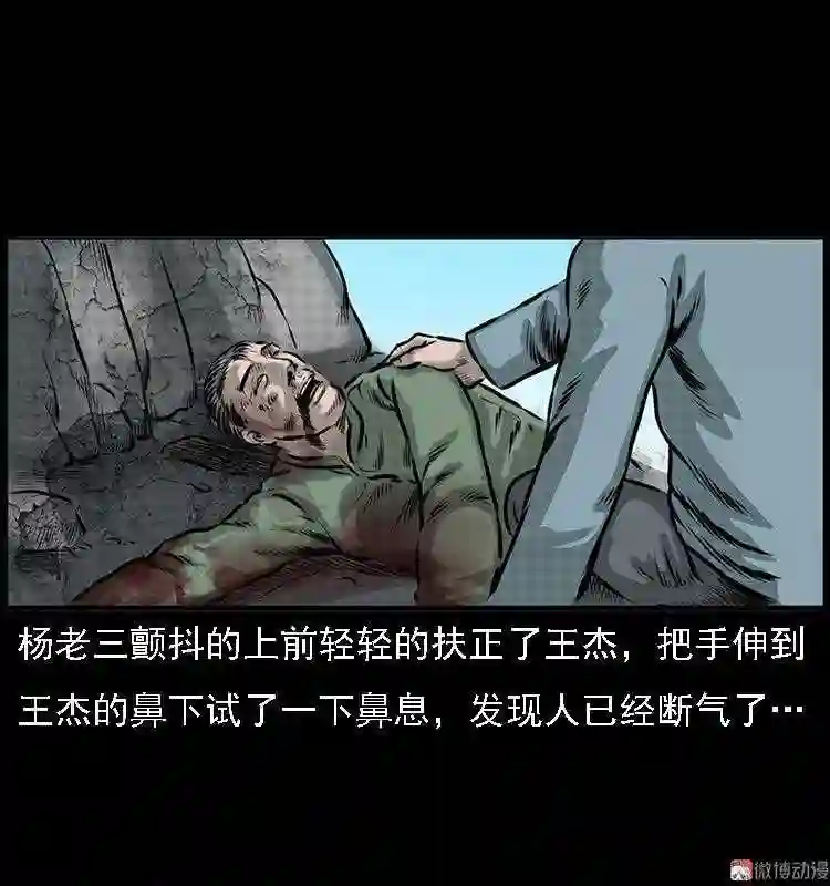 深山诡事2