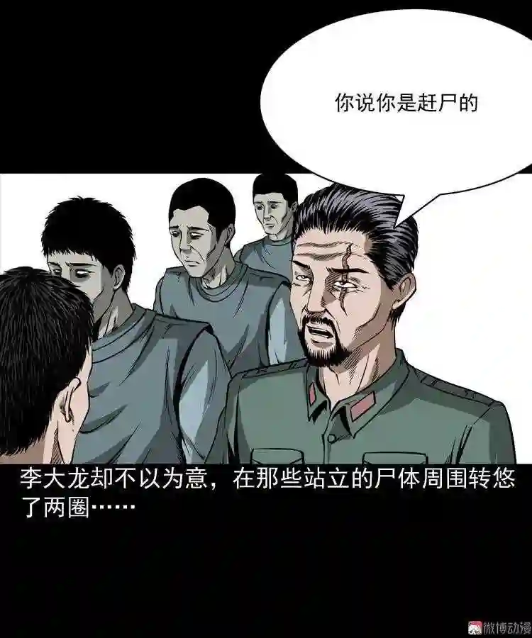赶尸3