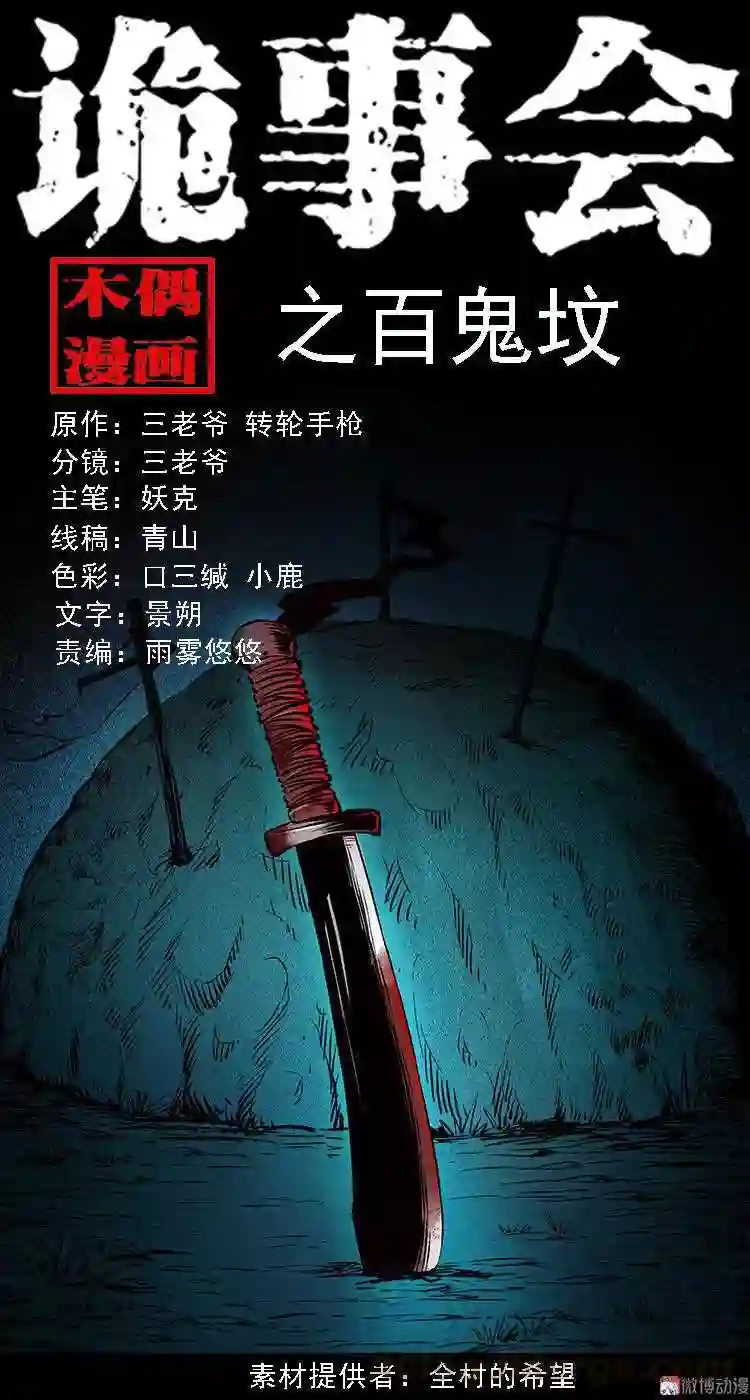 百鬼坟0