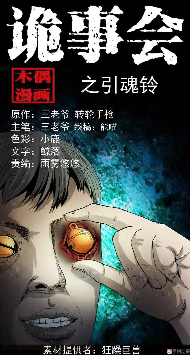 引魂铃0