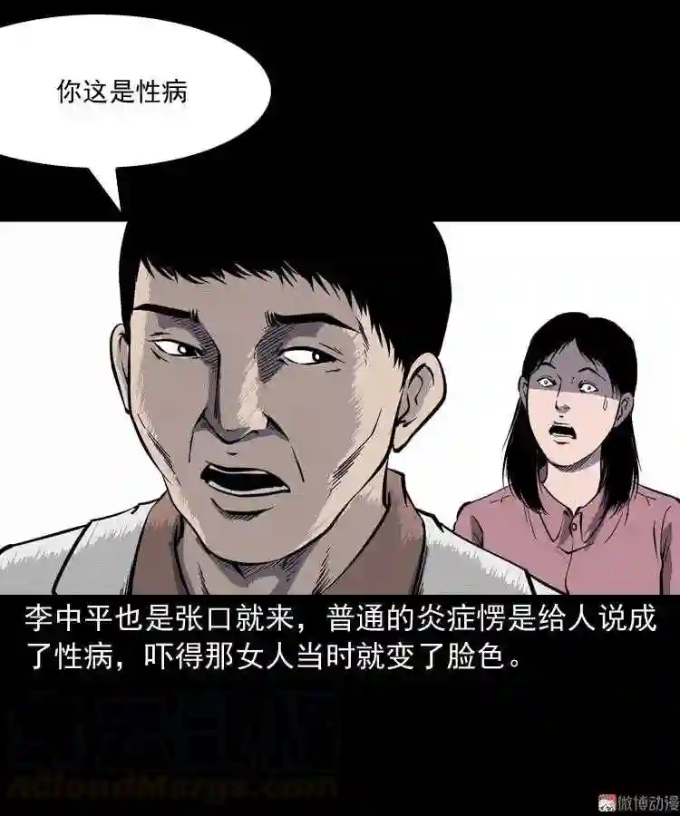 误诊0