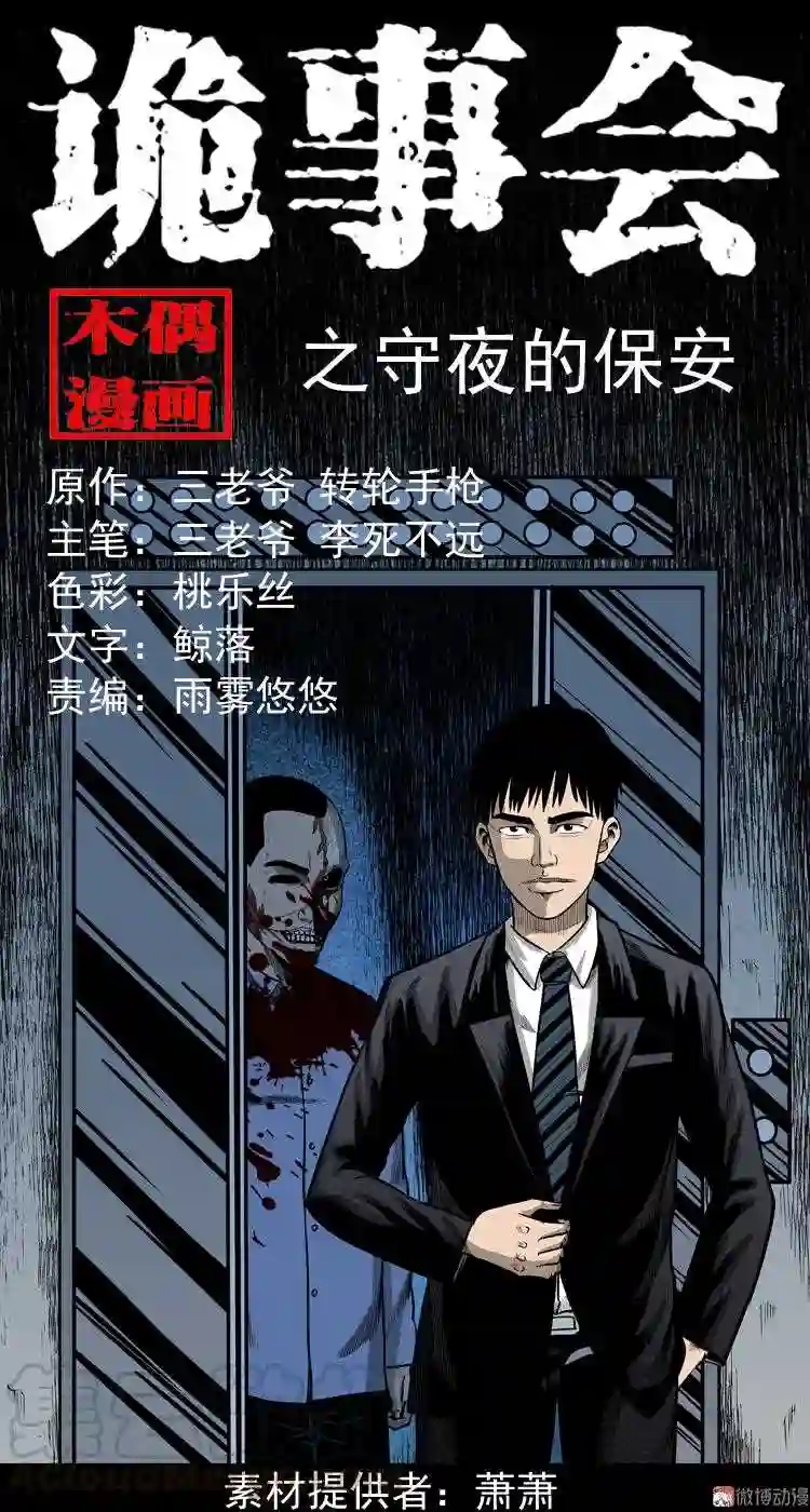 守夜的保安0