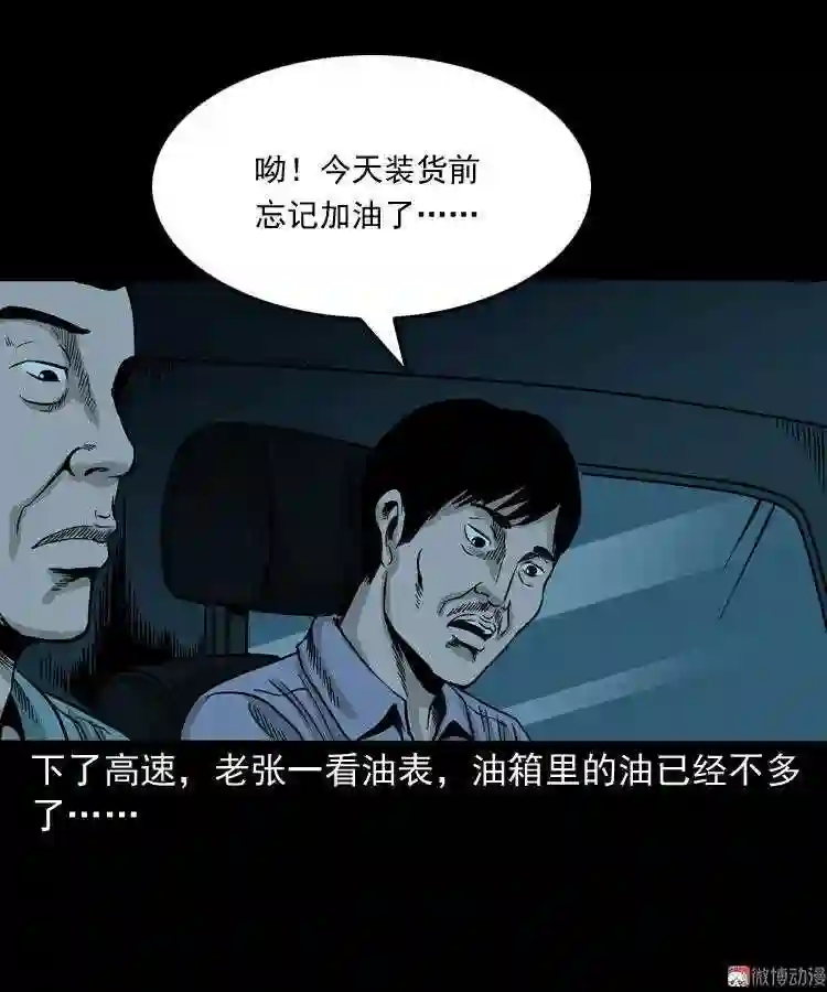 死亡加油站1