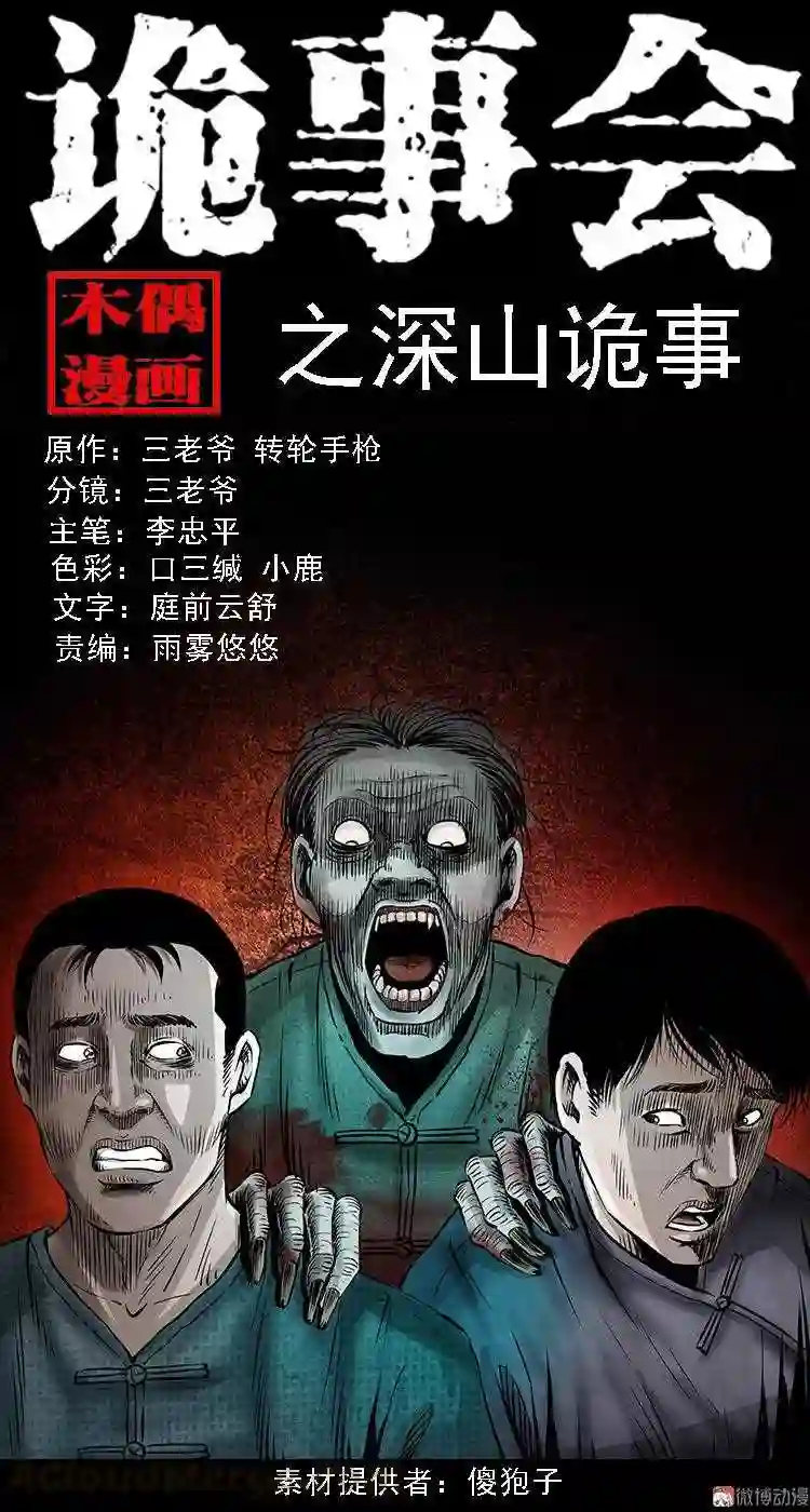 深山诡事0