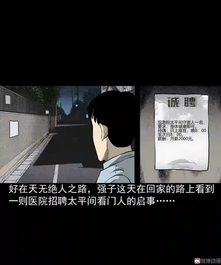 医院诡事4