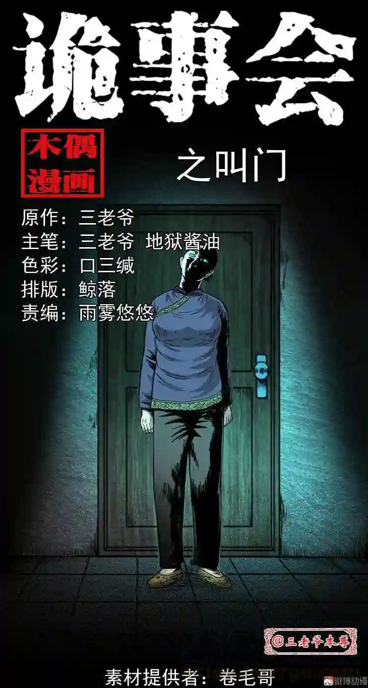 叫门0