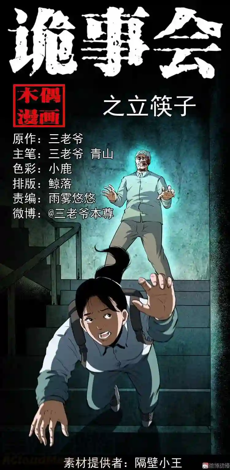立筷子0