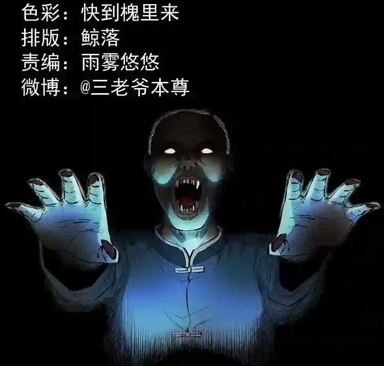 白头翁之诈尸上集1