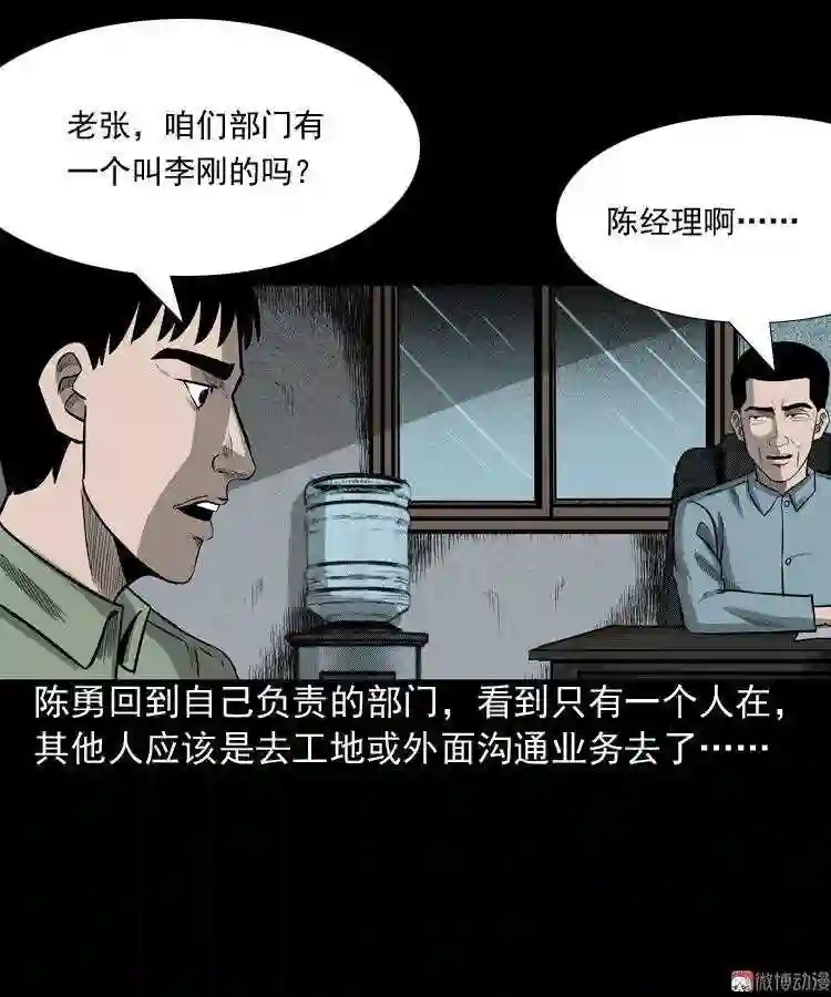 办公室有诡1