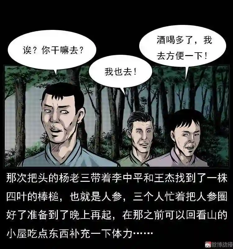 深山诡事3