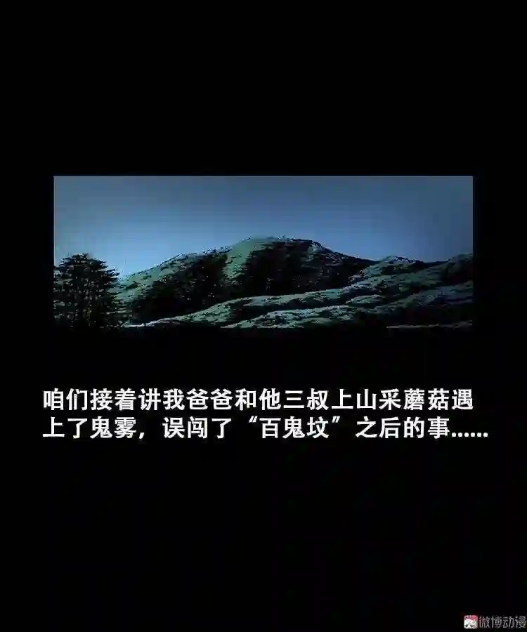 百鬼坟的来历1