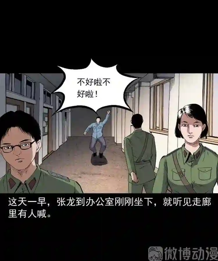 消失的尸体1