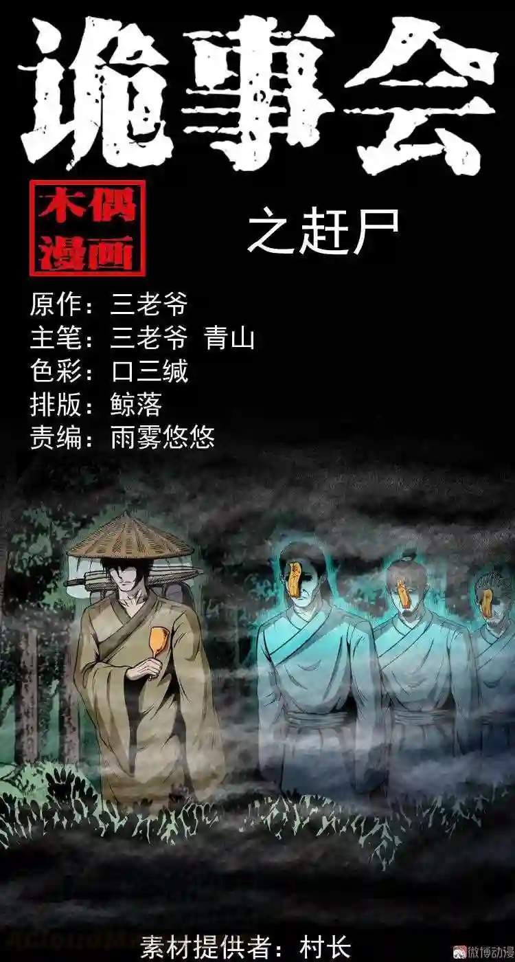 赶尸0
