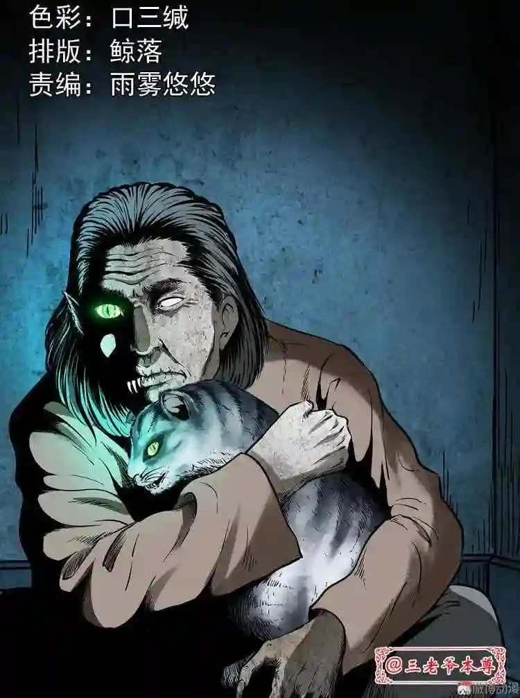 猫老太事件1
