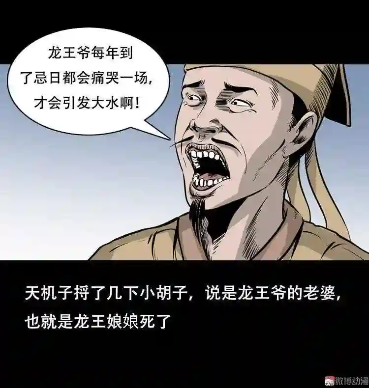 行船遇鬼 下2