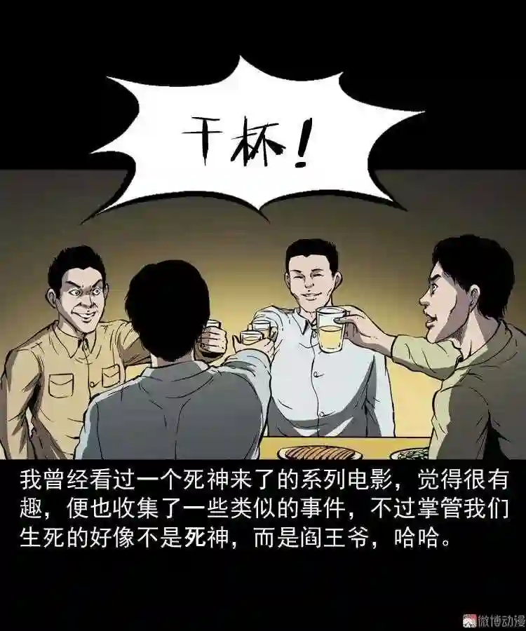 死神来了2